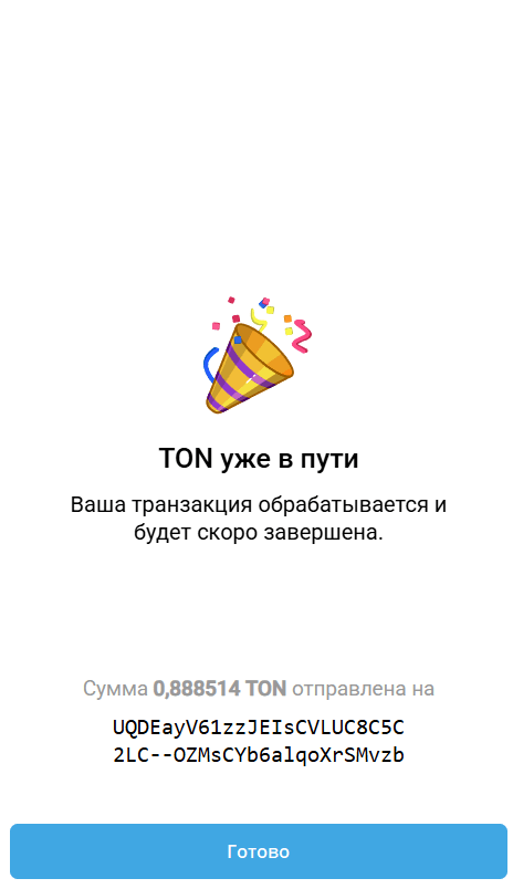 Подтверждение