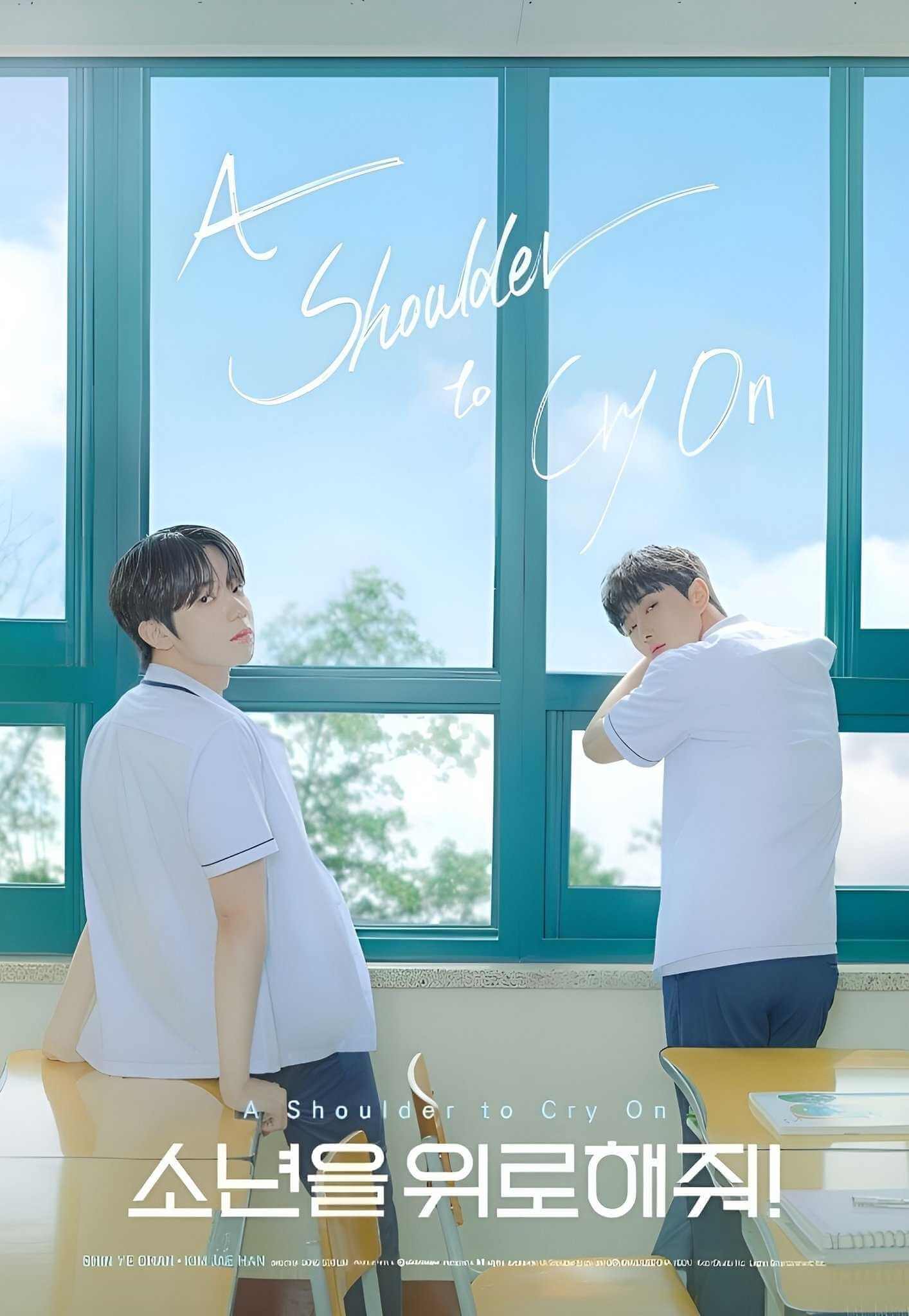 Плечо, чтобы поплакаться