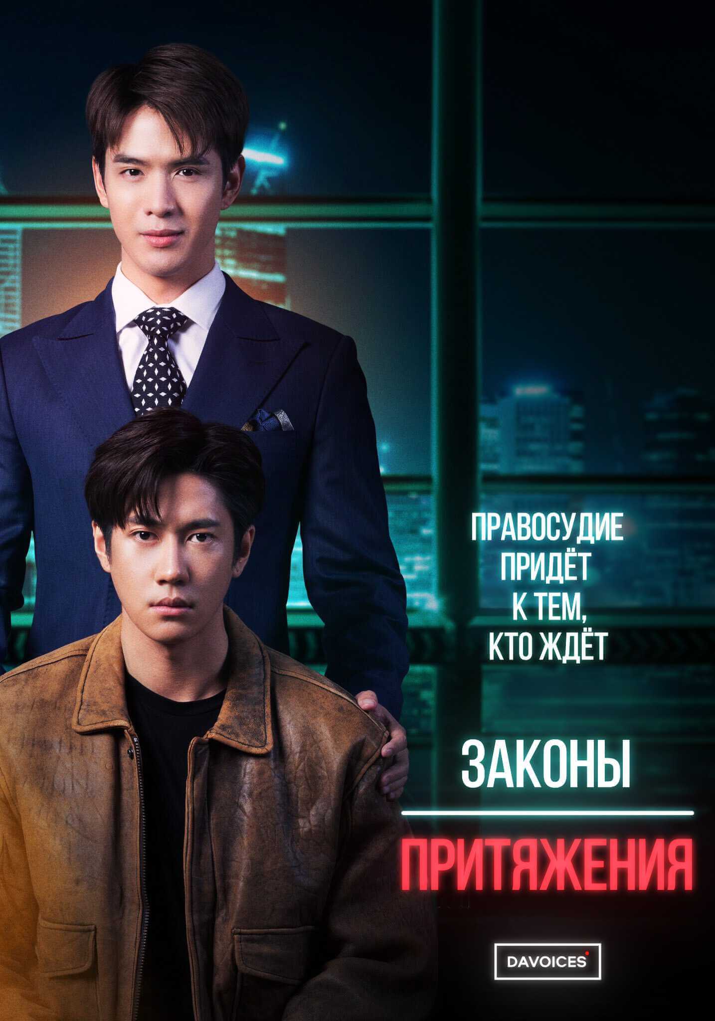 Законы притяжения