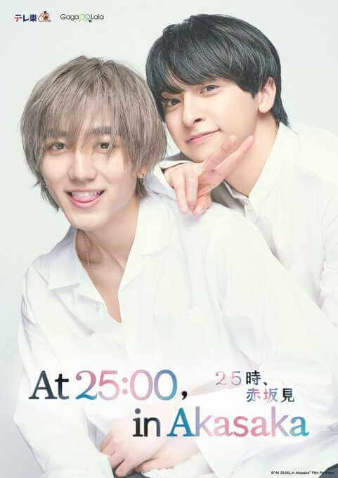 В 25:00 в Акасаке 2